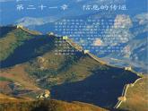 物理九年级下第21章第1节 现代顺风耳－电话教学课件