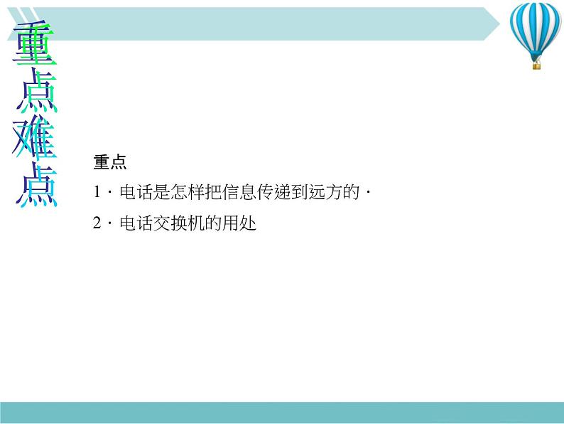 物理九年级下第21章第1节　现代顺风耳——电话新教学课件第3页