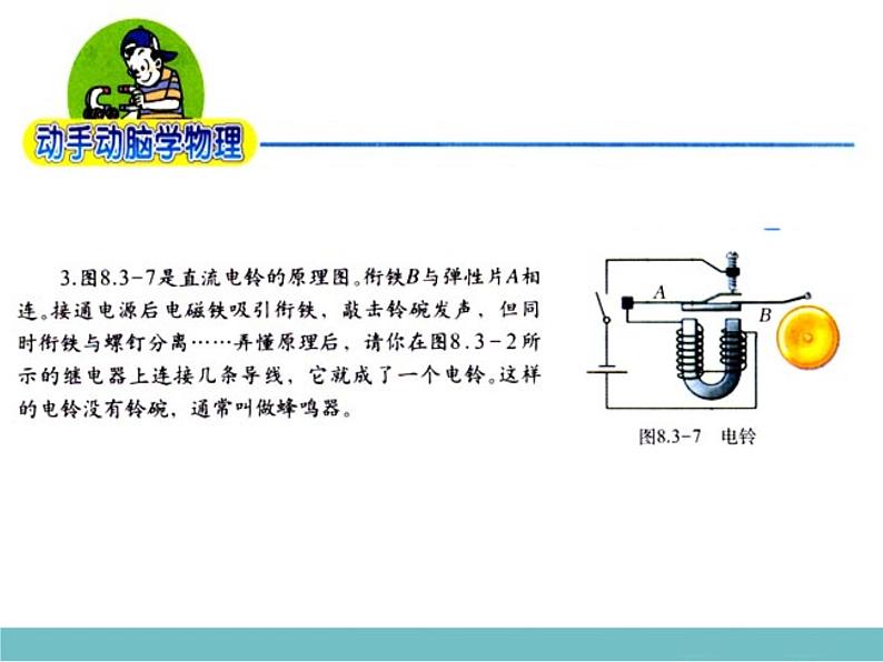 物理九年级下第20章第3节电磁铁 电磁继电器 2教学课件06