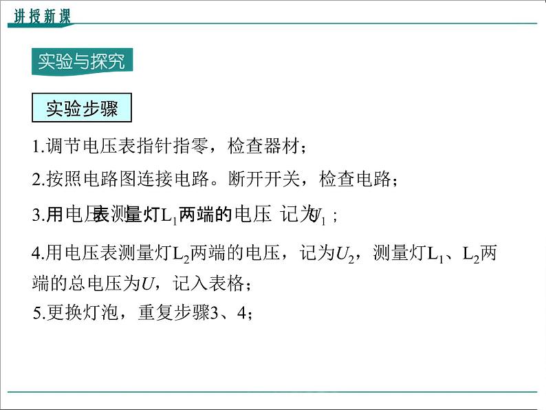 物理九年级上第十六章  电压  电阻第2节 串、并联电路中电压的规律精品教学课件05