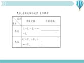 物理九年级上第16章第2节　串、并联电路中电压的规律  第二课时　综合应用作业课件