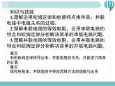 物理九年级上第17章第4节欧姆定律在串、并联电路中的应用课件