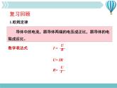 物理九年级上第17章第4节欧姆定律在串、并联电路中的应用课件