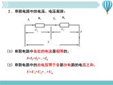 物理九年级上第17章第4节欧姆定律在串、并联电路中的应用课件