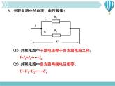 物理九年级上第17章第4节欧姆定律在串、并联电路中的应用课件