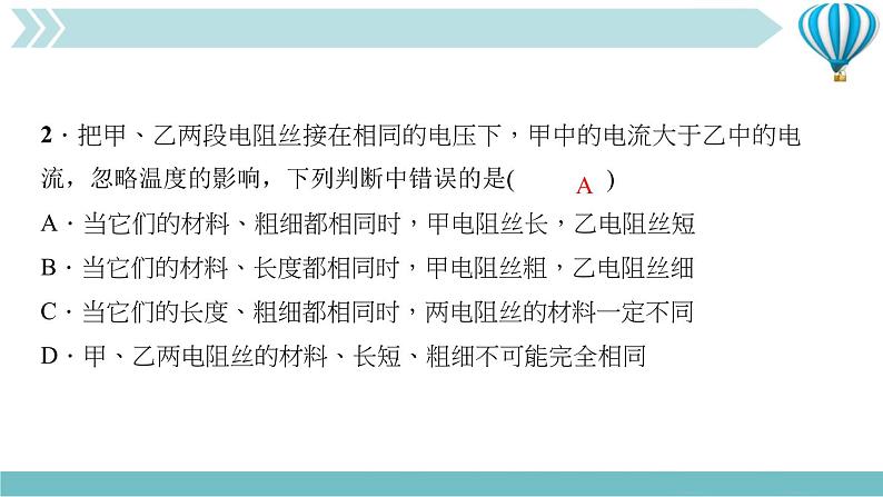 物理九年级上第16章一周一练(16.3～专题六)作业课件第3页