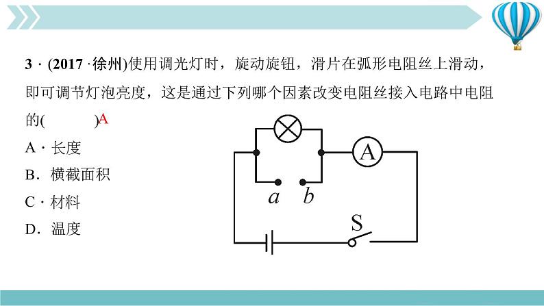 物理九年级上第16章一周一练(16.3～专题六)作业课件第4页