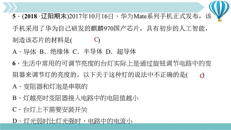 物理九年级上第16章一周一练(16.3～专题六)作业课件第6页