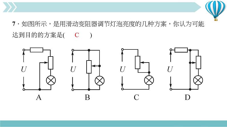 物理九年级上第16章一周一练(16.3～专题六)作业课件第7页