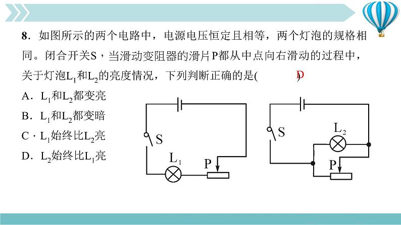 物理九年级上第16章一周一练(16.3～专题六)作业课件第8页