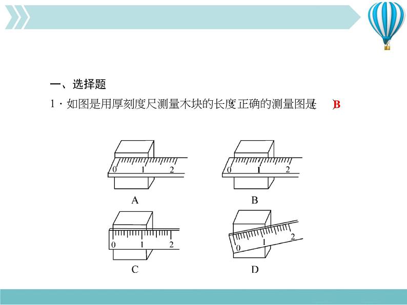 物理八年级上第1章第一章综合训练作业教学课件第2页