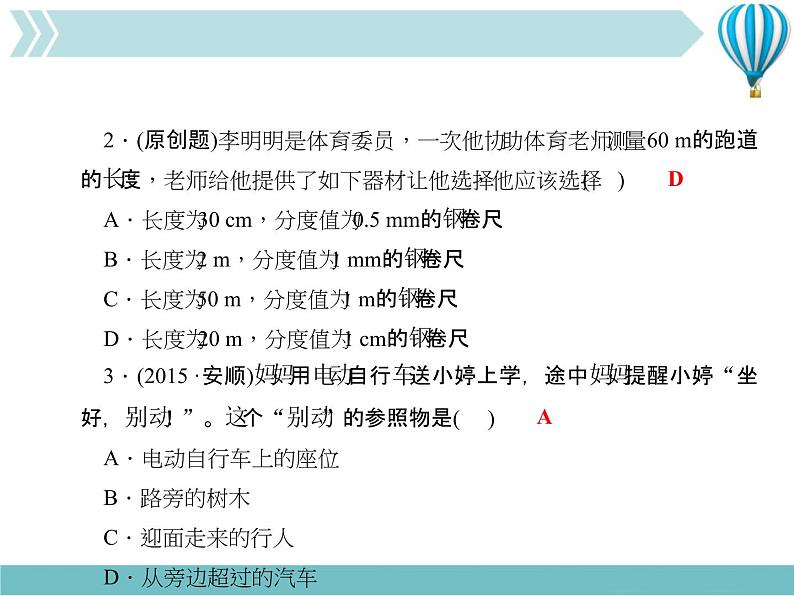 物理八年级上第1章第一章综合训练作业教学课件第3页