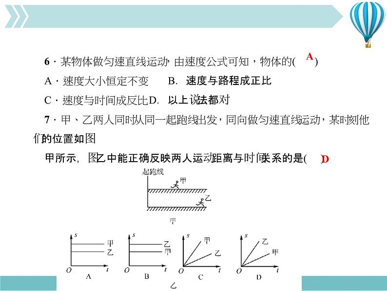 物理八年级上第1章第一章综合训练作业教学课件第5页