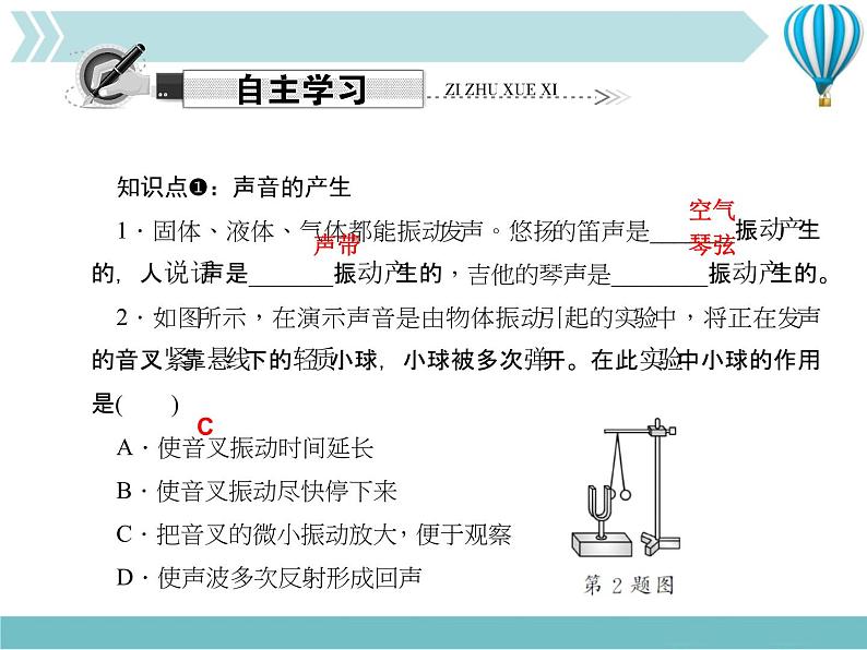 物理八年级上第2章第1节　声音的产生与传播作业教学课件第3页