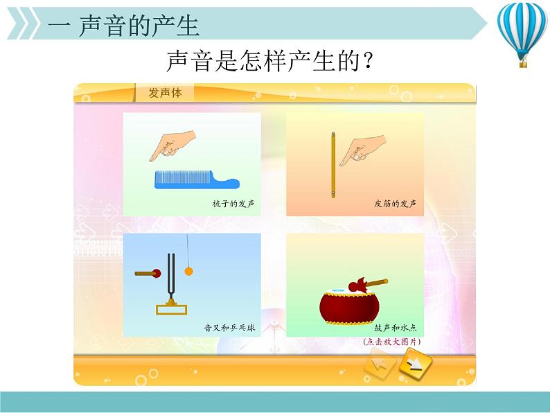 物理八年级上第2章第1节 声音的产生与传播教学教学课件第6页
