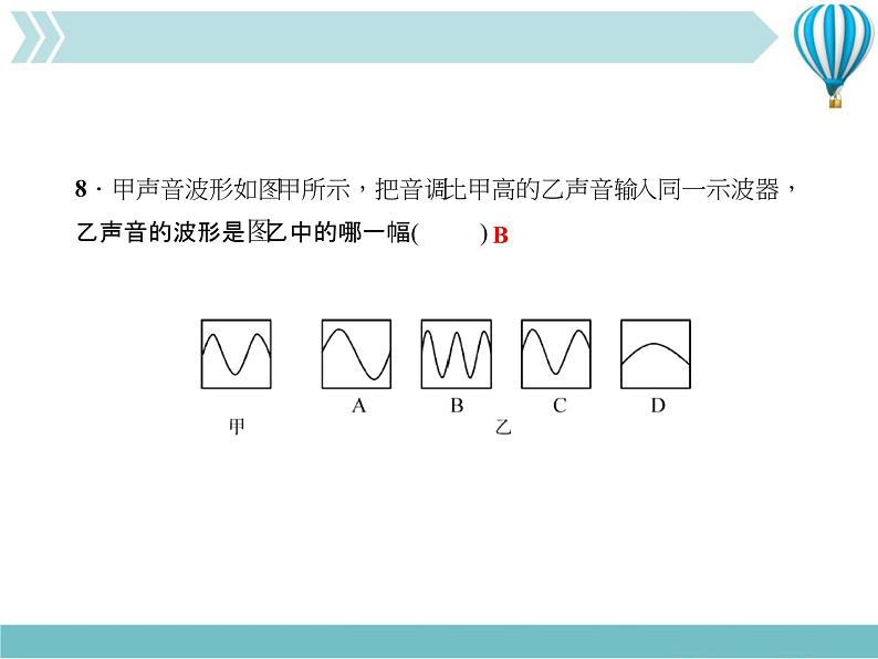 物理八年级上第2章第二章综合训练作业教学课件08