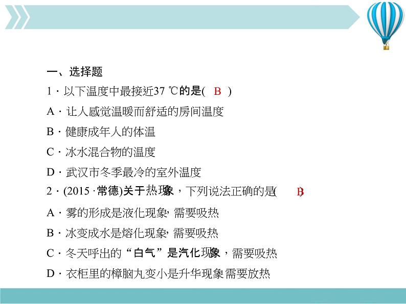 物理八年级上第3章第三章综合训练作业教学课件第2页