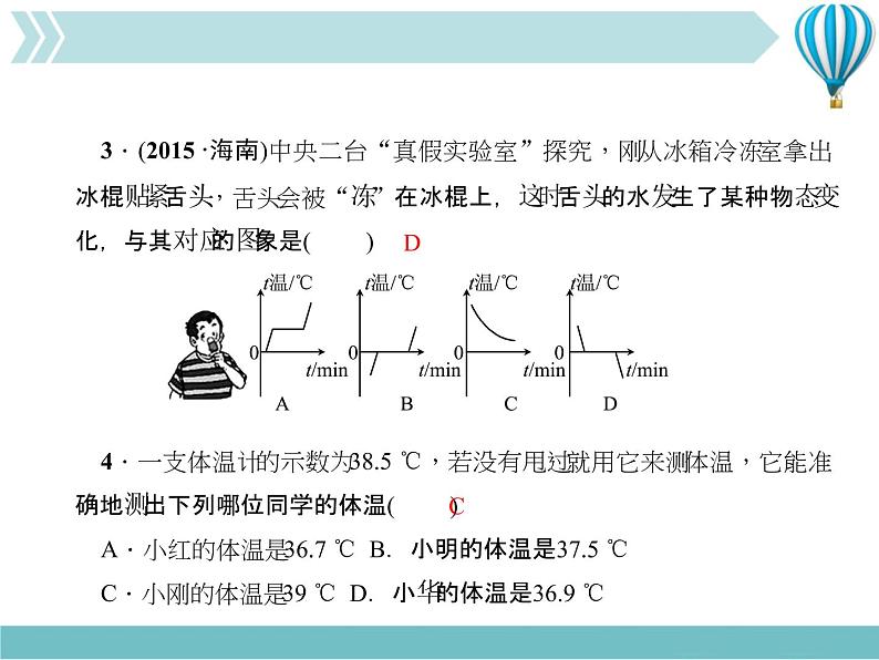 物理八年级上第3章第三章综合训练作业教学课件第3页