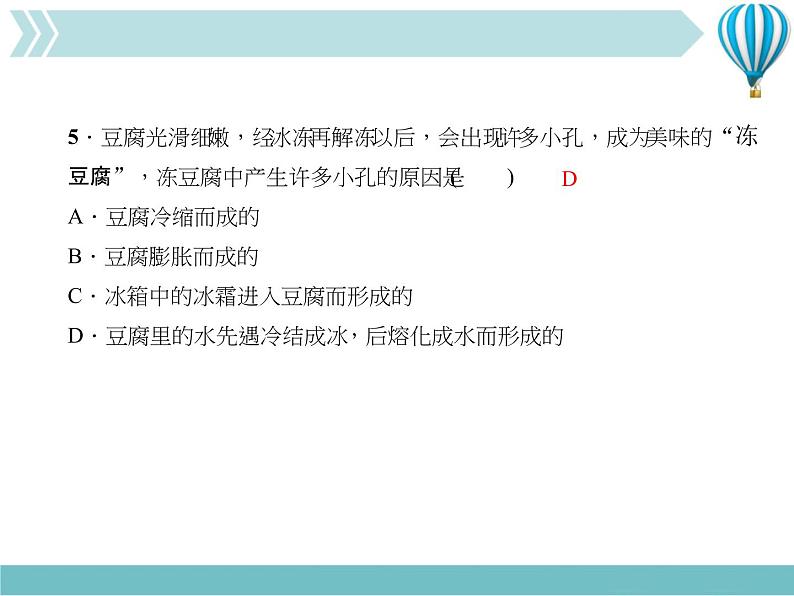 物理八年级上第3章第三章综合训练作业教学课件第4页