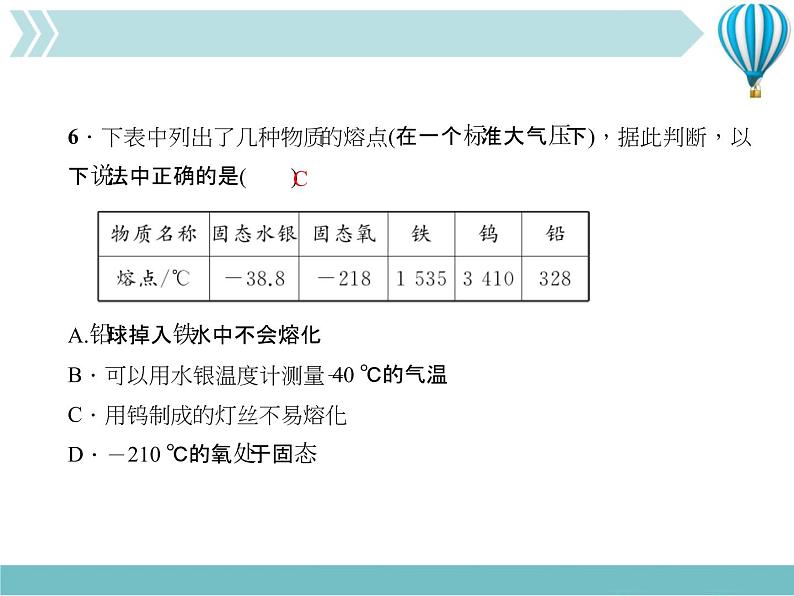 物理八年级上第3章第三章综合训练作业教学课件第5页