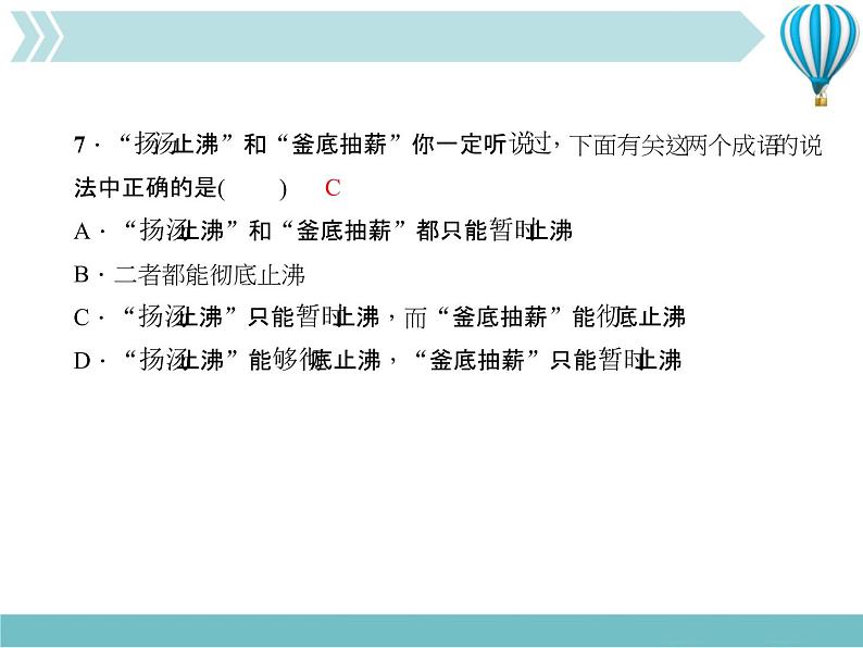 物理八年级上第3章第三章综合训练作业教学课件第6页