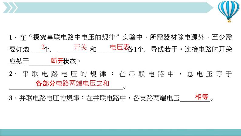 物理九年级上第16章第2节　串、并联电路中电压的规律  第一课时　探究串、并联电路中电压的规律作业课件03