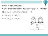物理九年级上第16章第2节　串、并联电路中电压的规律  第一课时　探究串、并联电路中电压的规律作业课件