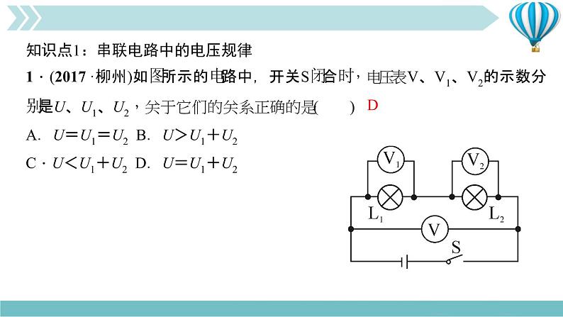 物理九年级上第16章第2节　串、并联电路中电压的规律  第一课时　探究串、并联电路中电压的规律作业课件05