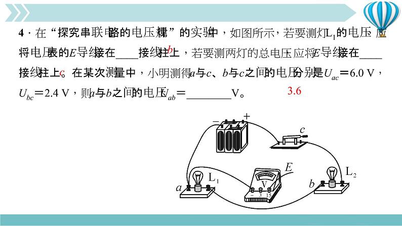 物理九年级上第16章第2节　串、并联电路中电压的规律  第一课时　探究串、并联电路中电压的规律作业课件08