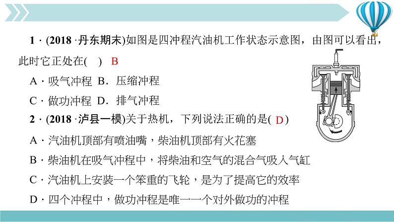 物理九年级上第14章一周一练(14.1～专题三)作业课件第2页