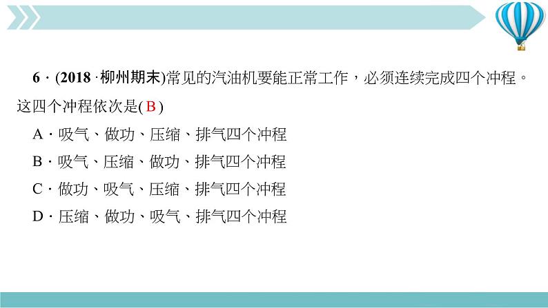 物理九年级上第14章一周一练(14.1～专题三)作业课件第5页