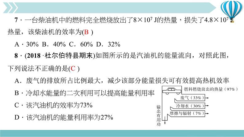 物理九年级上第14章一周一练(14.1～专题三)作业课件第6页