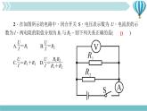 物理九年级上第17章一周一练(17.3～专题九)作业课件