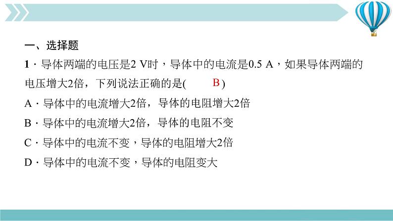 物理九年级上第17章一周一练(17.1～17.2)作业课件第2页