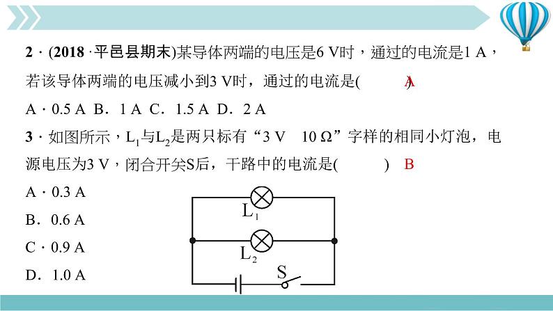 物理九年级上第17章一周一练(17.1～17.2)作业课件第3页