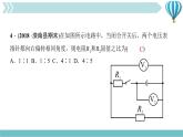 物理九年级上第17章一周一练(17.1～17.2)作业课件