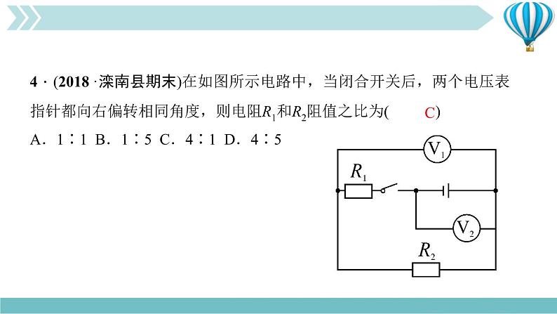 物理九年级上第17章一周一练(17.1～17.2)作业课件第4页