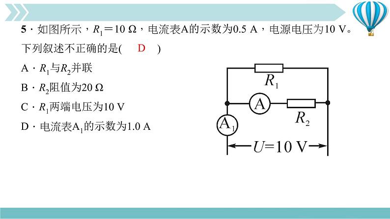 物理九年级上第17章一周一练(17.1～17.2)作业课件第5页