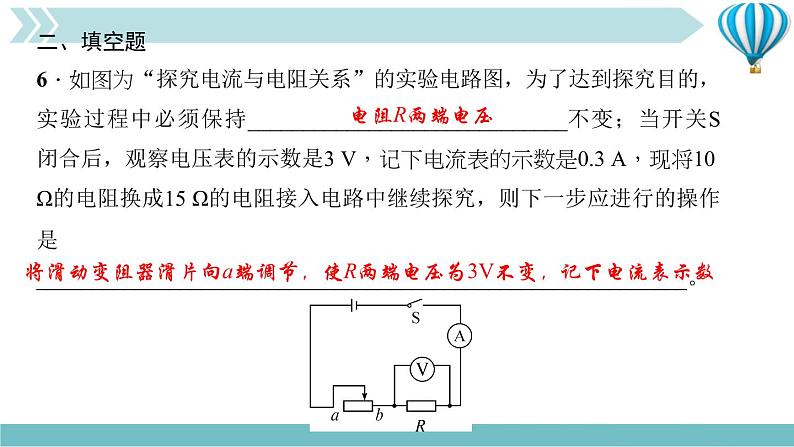 物理九年级上第17章一周一练(17.1～17.2)作业课件第6页