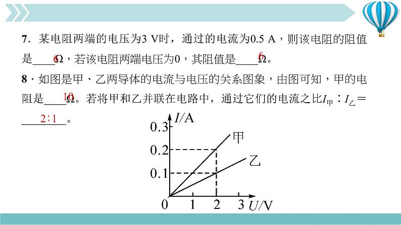 物理九年级上第17章一周一练(17.1～17.2)作业课件第7页