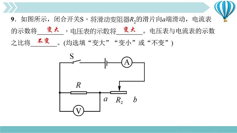 物理九年级上第17章一周一练(17.1～17.2)作业课件第8页