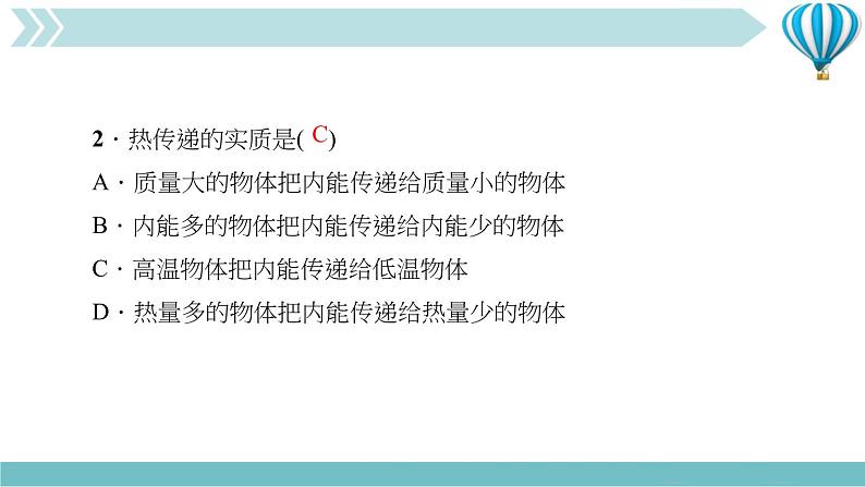 物理九年级上第13章一周一练(13.1～专题二)作业课件05