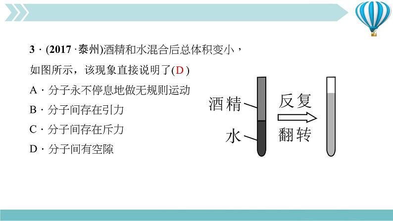 物理九年级上第13章一周一练(13.1～专题二)作业课件06