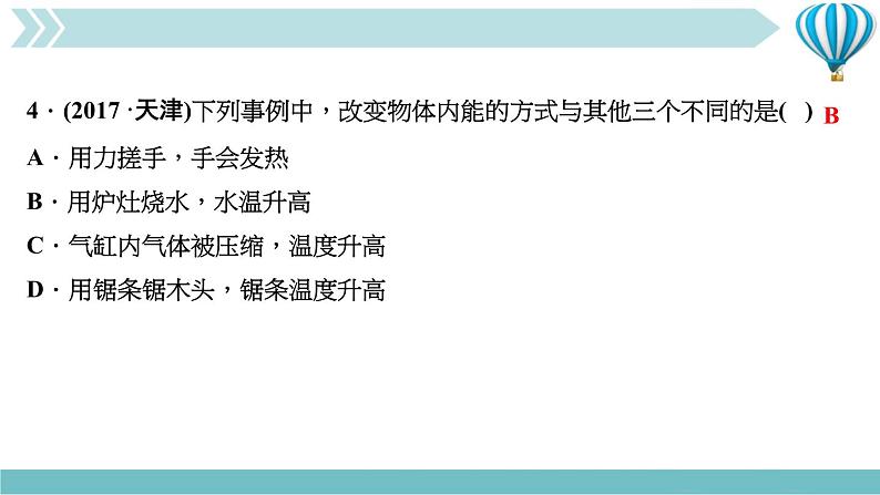 物理九年级上第13章一周一练(13.1～专题二)作业课件07