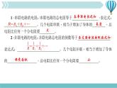 物理九年级上第17章第4节　欧姆定律在串、并联电路中的应用第一课时　电阻的串、并联作业课件