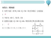 物理九年级上第17章第4节　欧姆定律在串、并联电路中的应用第一课时　电阻的串、并联作业课件