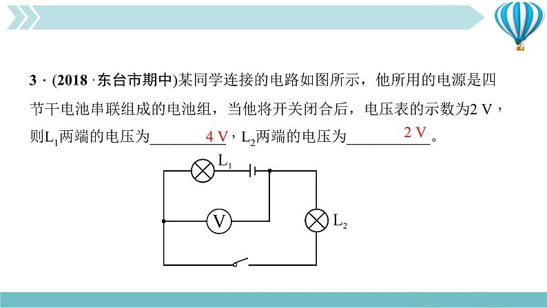物理九年级上第17章第4节　欧姆定律在串、并联电路中的应用第一课时　电阻的串、并联作业课件06