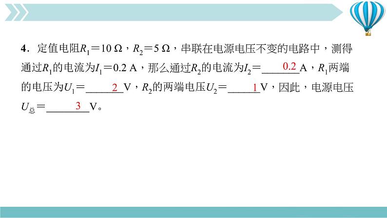 物理九年级上第17章第4节　欧姆定律在串、并联电路中的应用第一课时　电阻的串、并联作业课件07