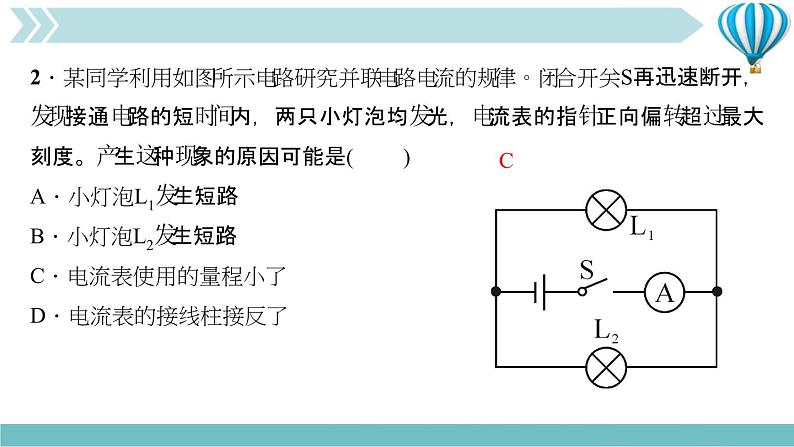 物理九年级上第15章一周一练(15.4～15.5)作业课件第3页