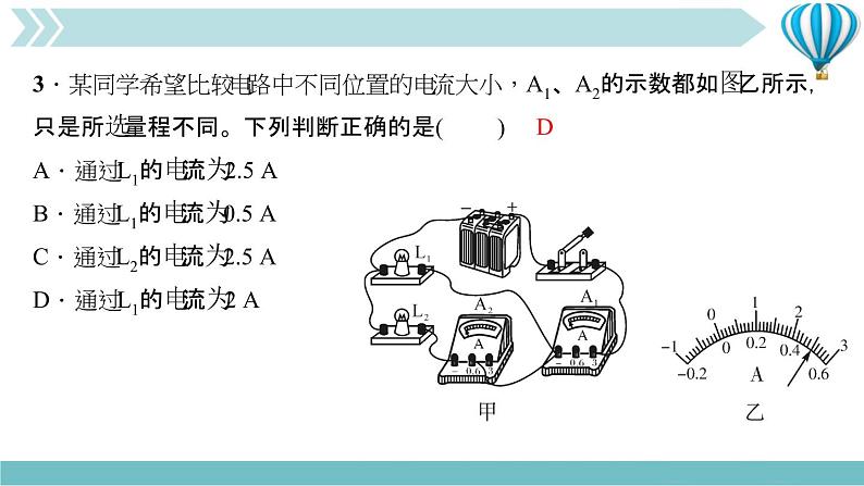 物理九年级上第15章一周一练(15.4～15.5)作业课件第4页